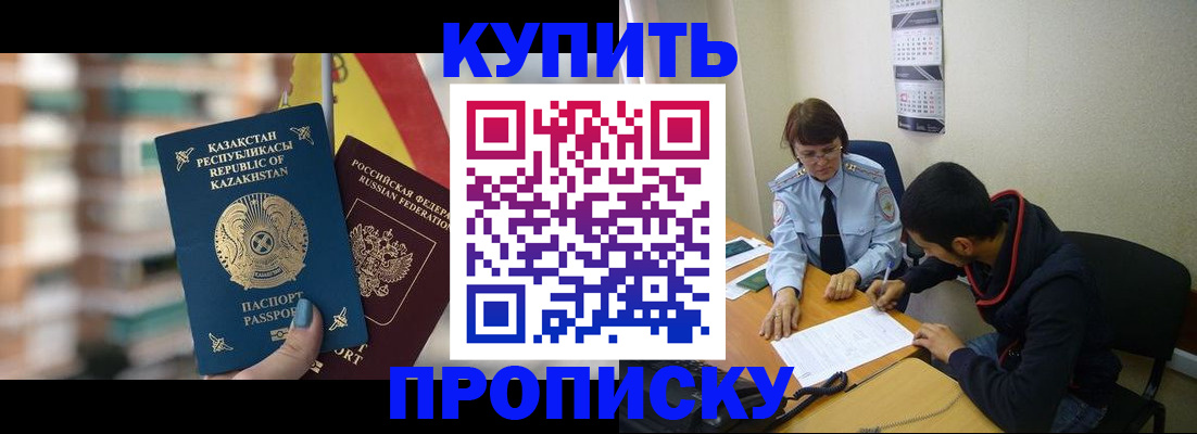 прописка регистрация в Рузе